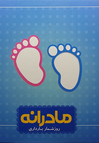 مادرانه