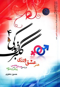 گلبرگ زندگی 4