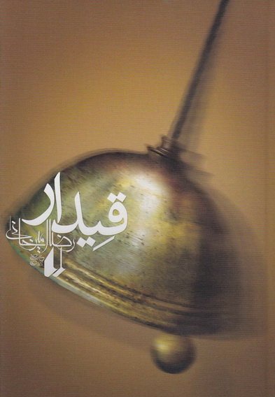 قیدار