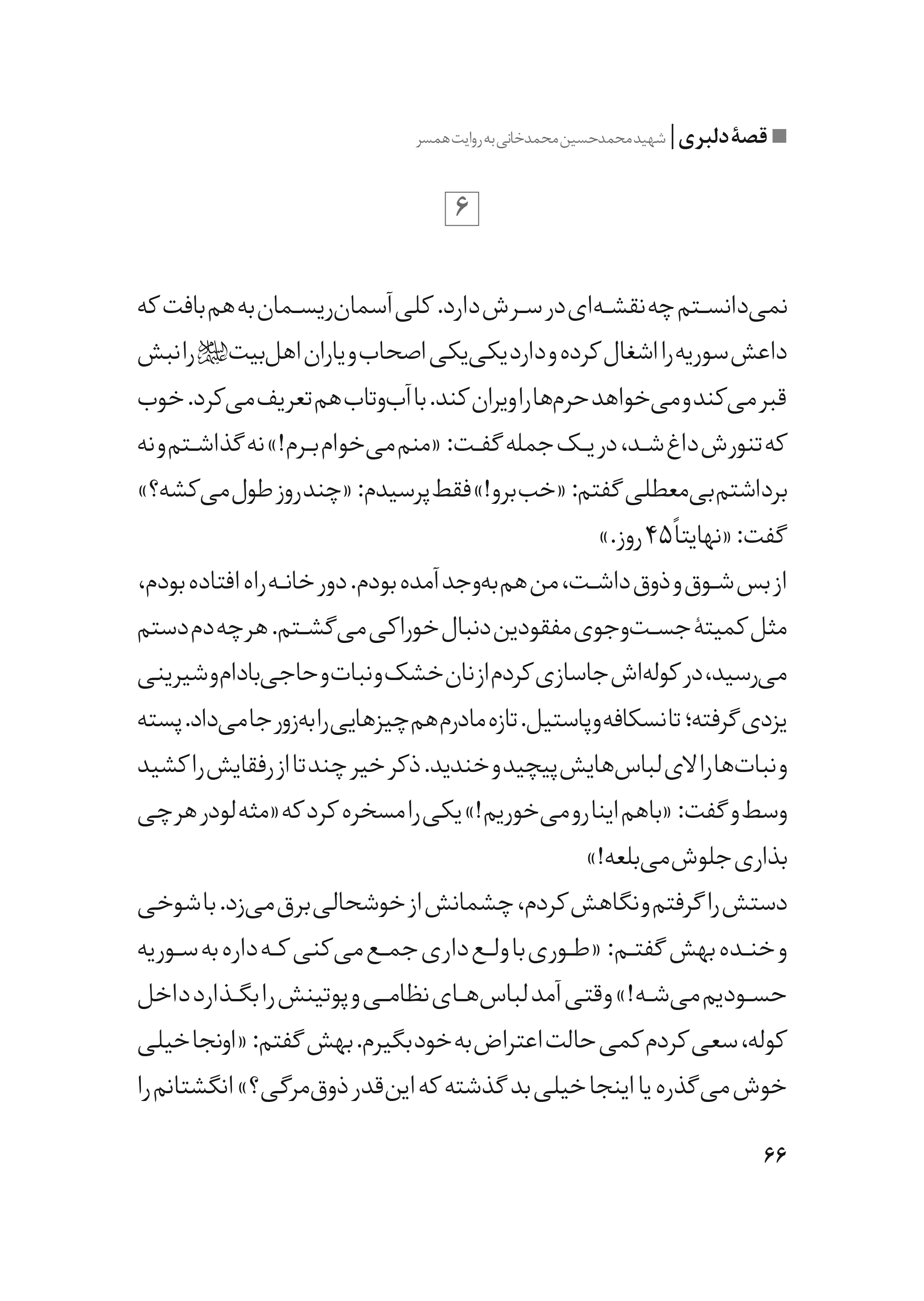 کتاب قصه دلبری