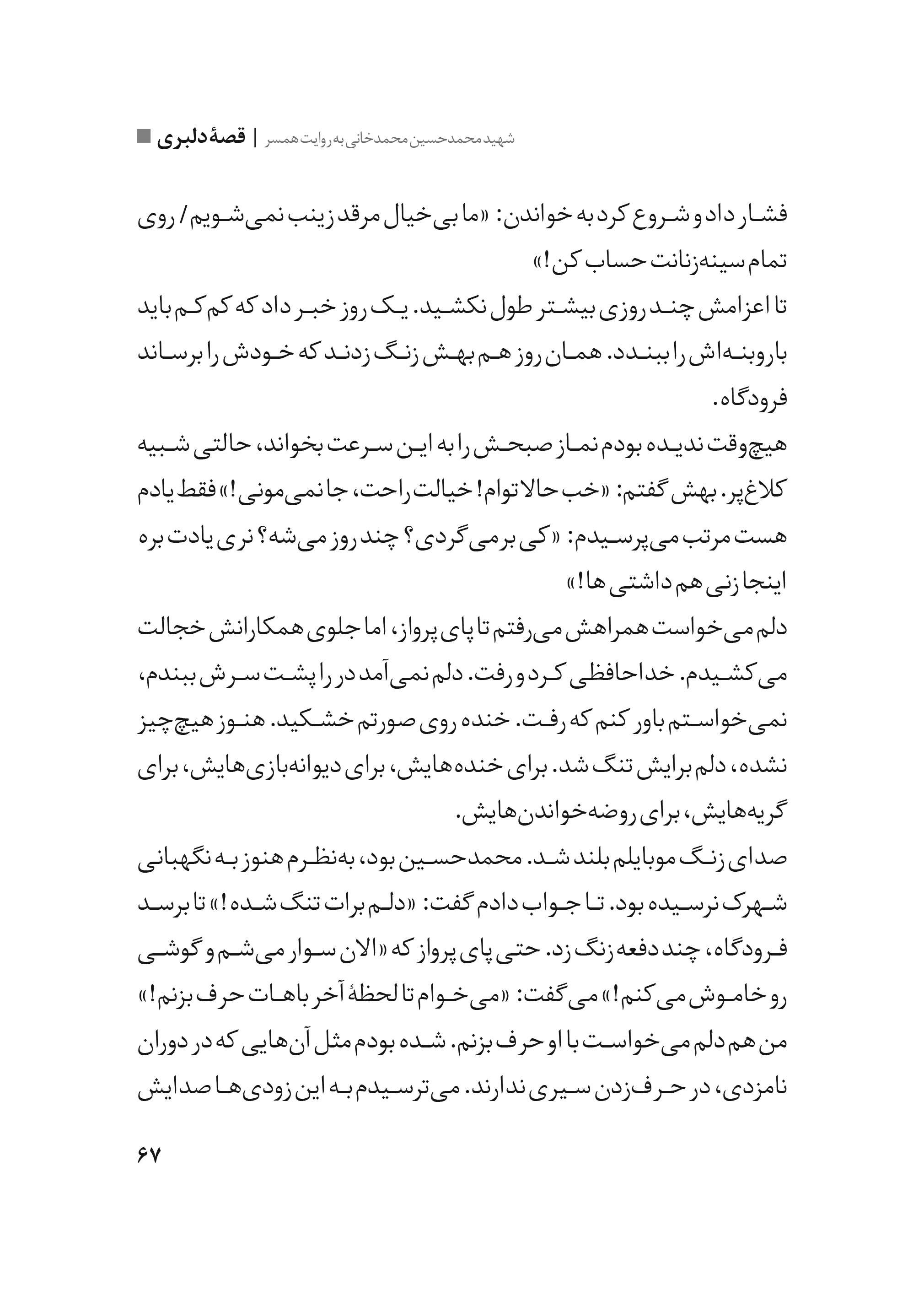 کتاب قصه دلبری