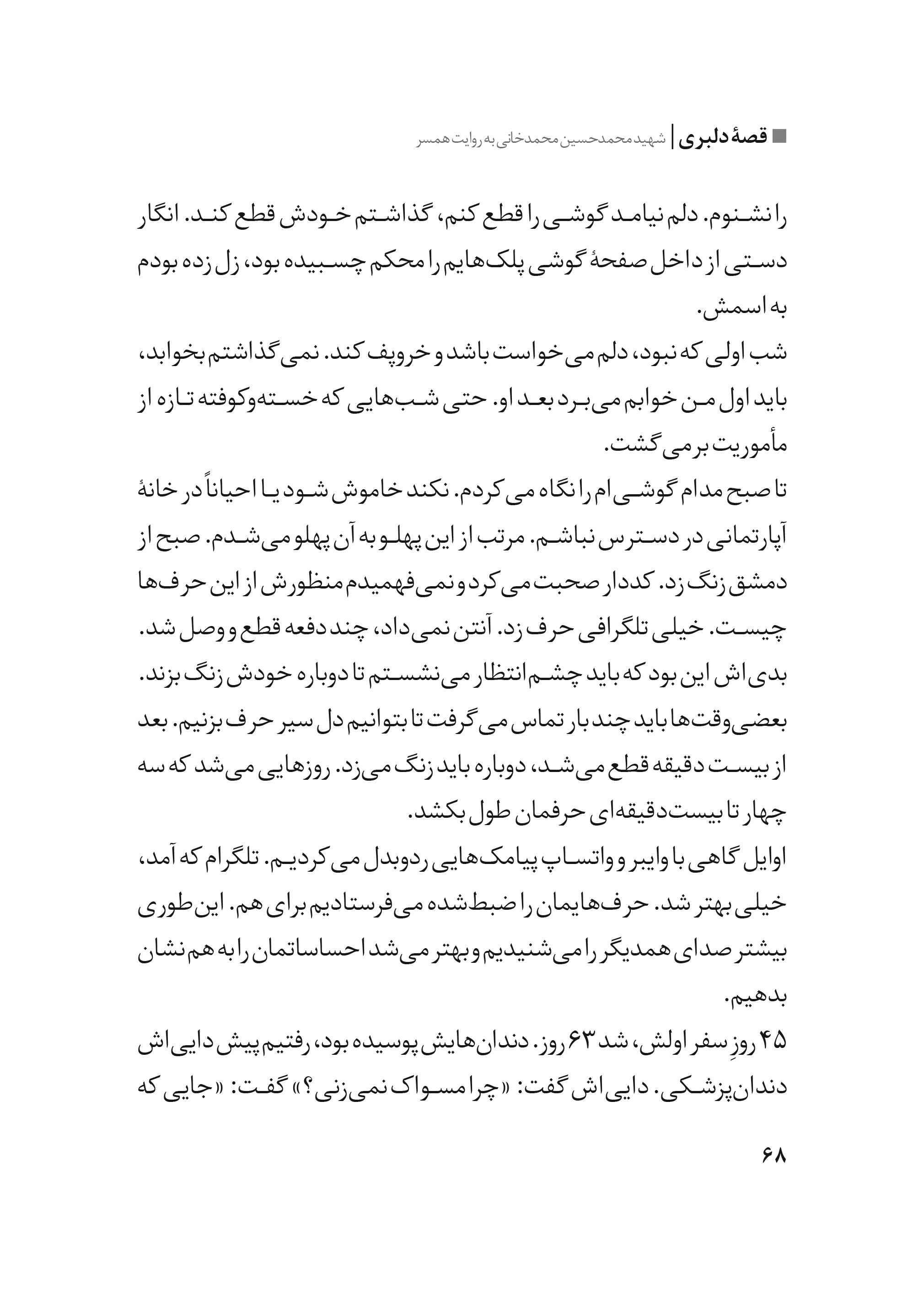 کتاب قصه دلبری