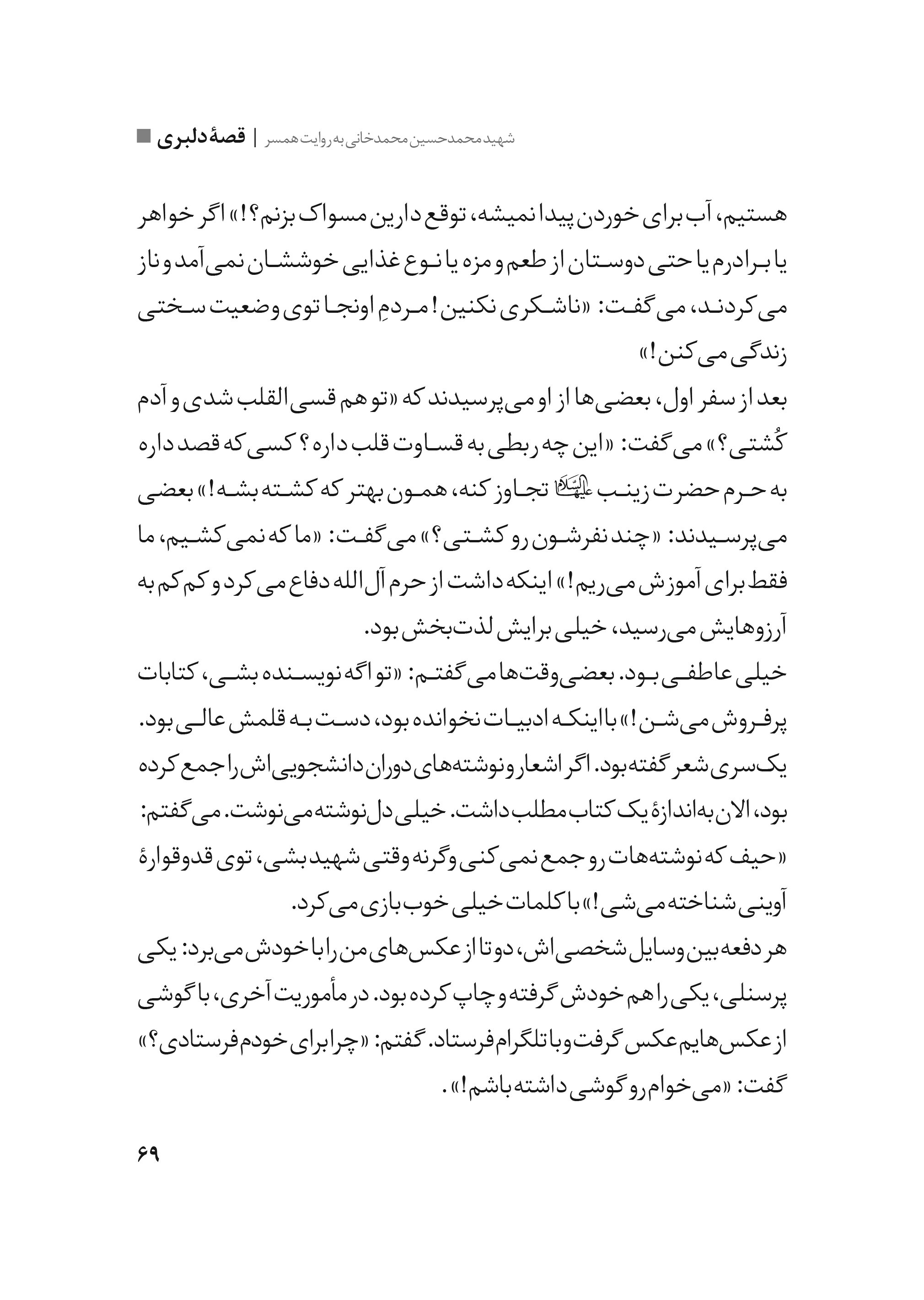 کتاب قصه دلبری