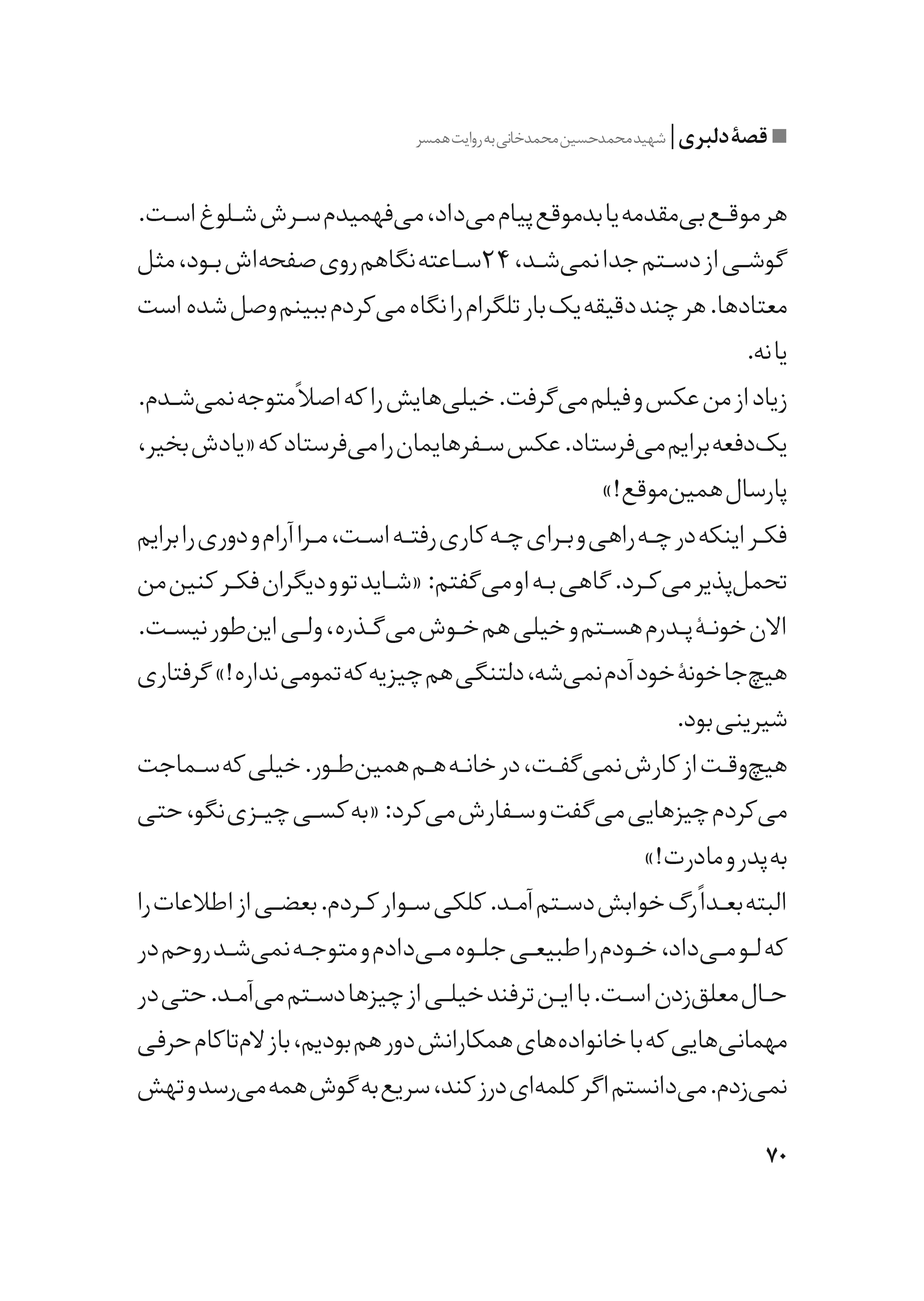 کتاب قصه دلبری