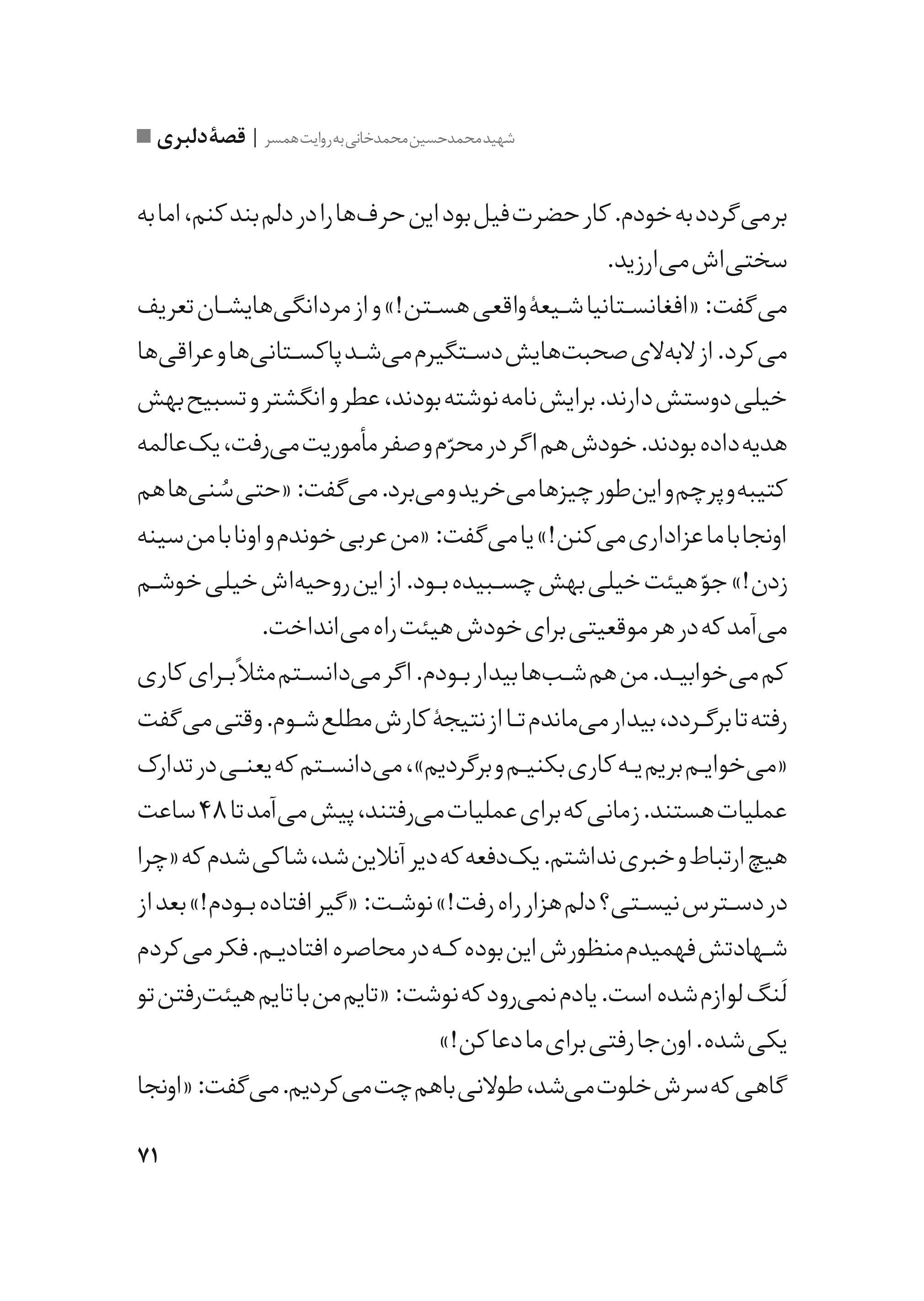 کتاب قصه دلبری