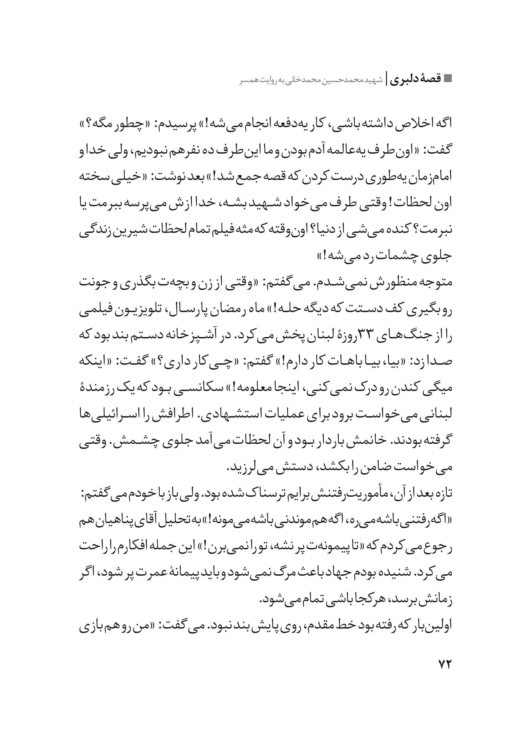 کتاب قصه دلبری