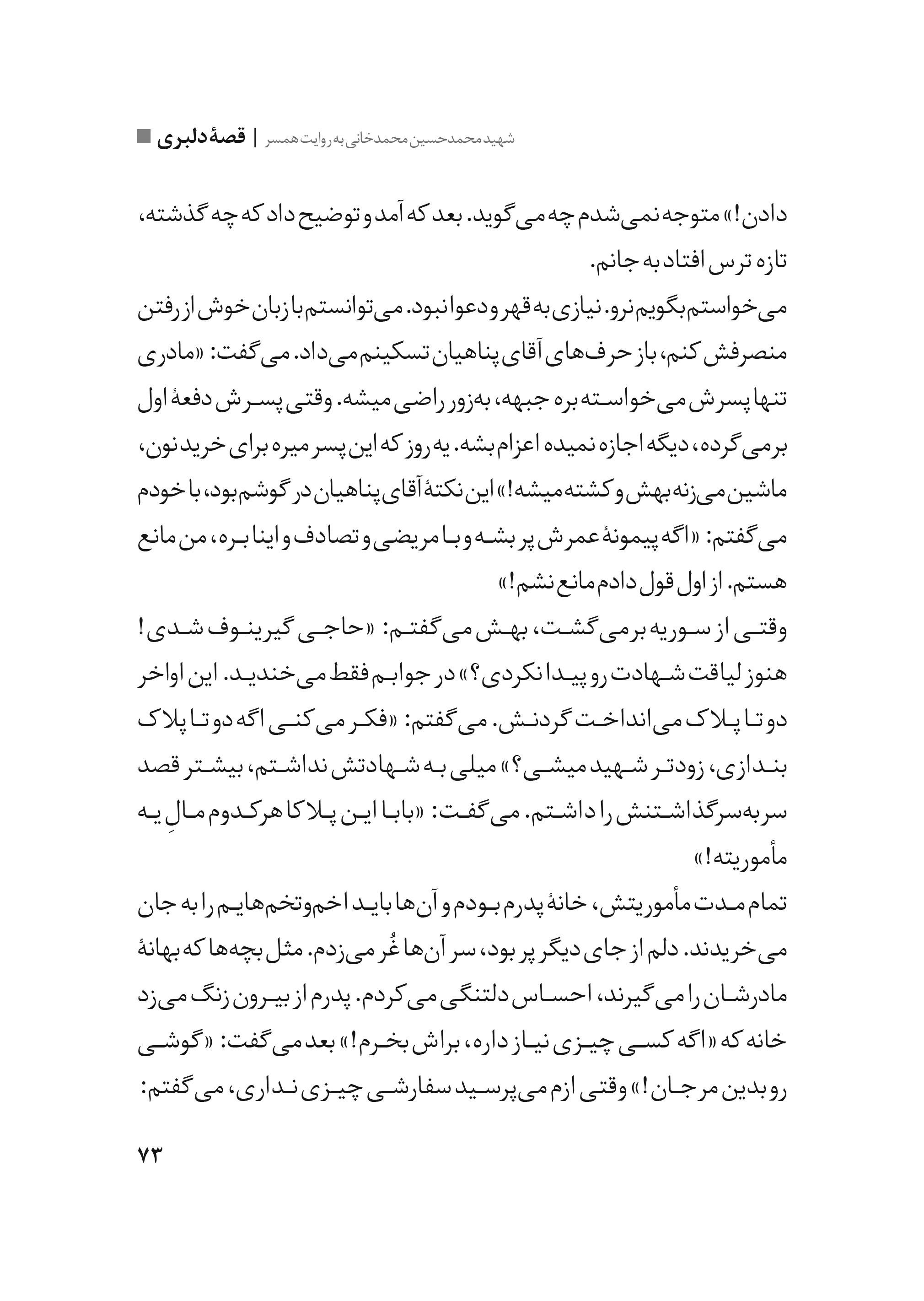 کتاب قصه دلبری