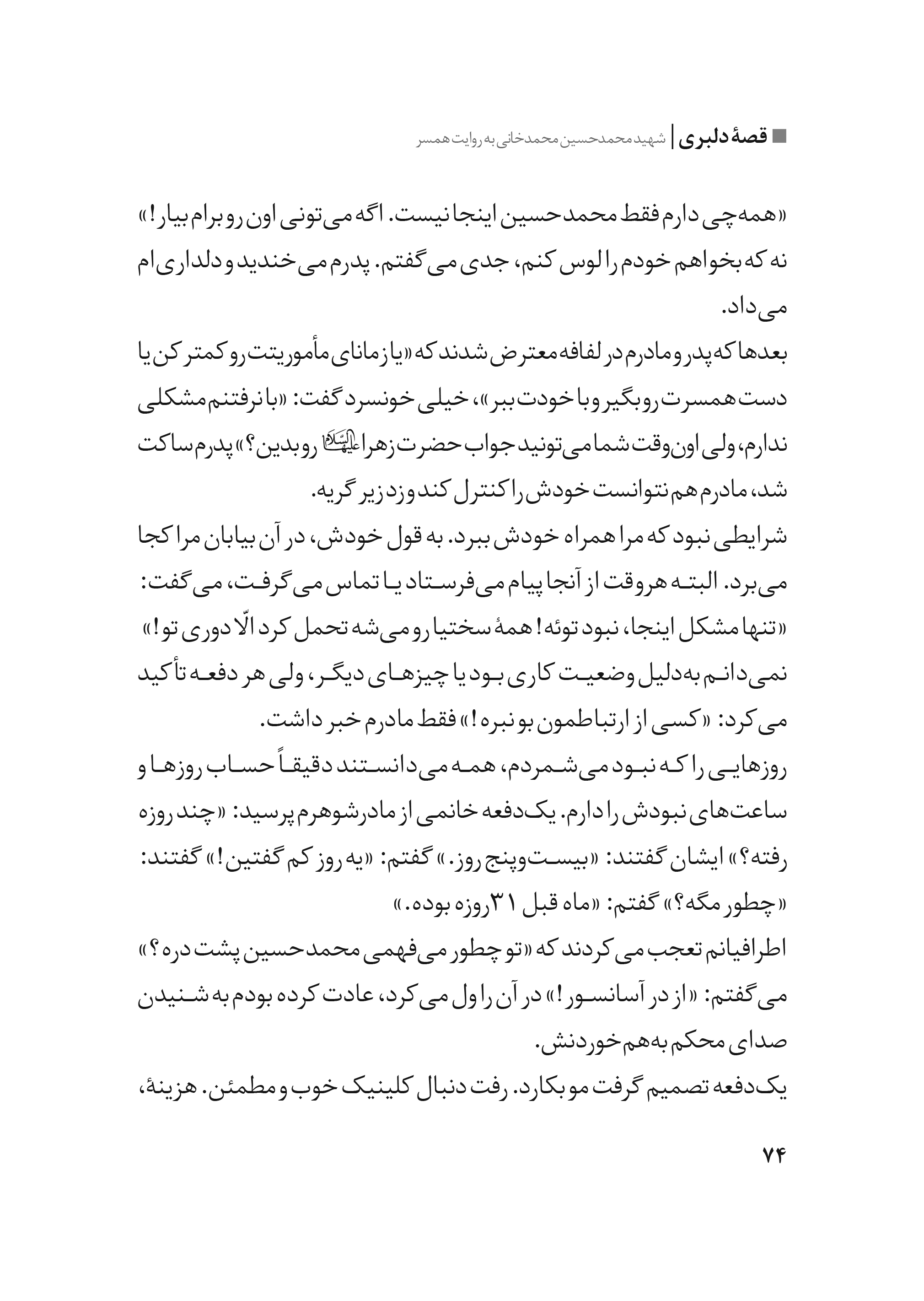 کتاب قصه دلبری