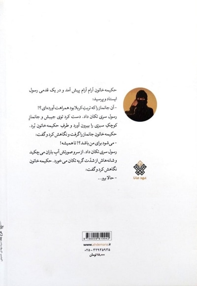 کتاب فرشته ای در برهوت