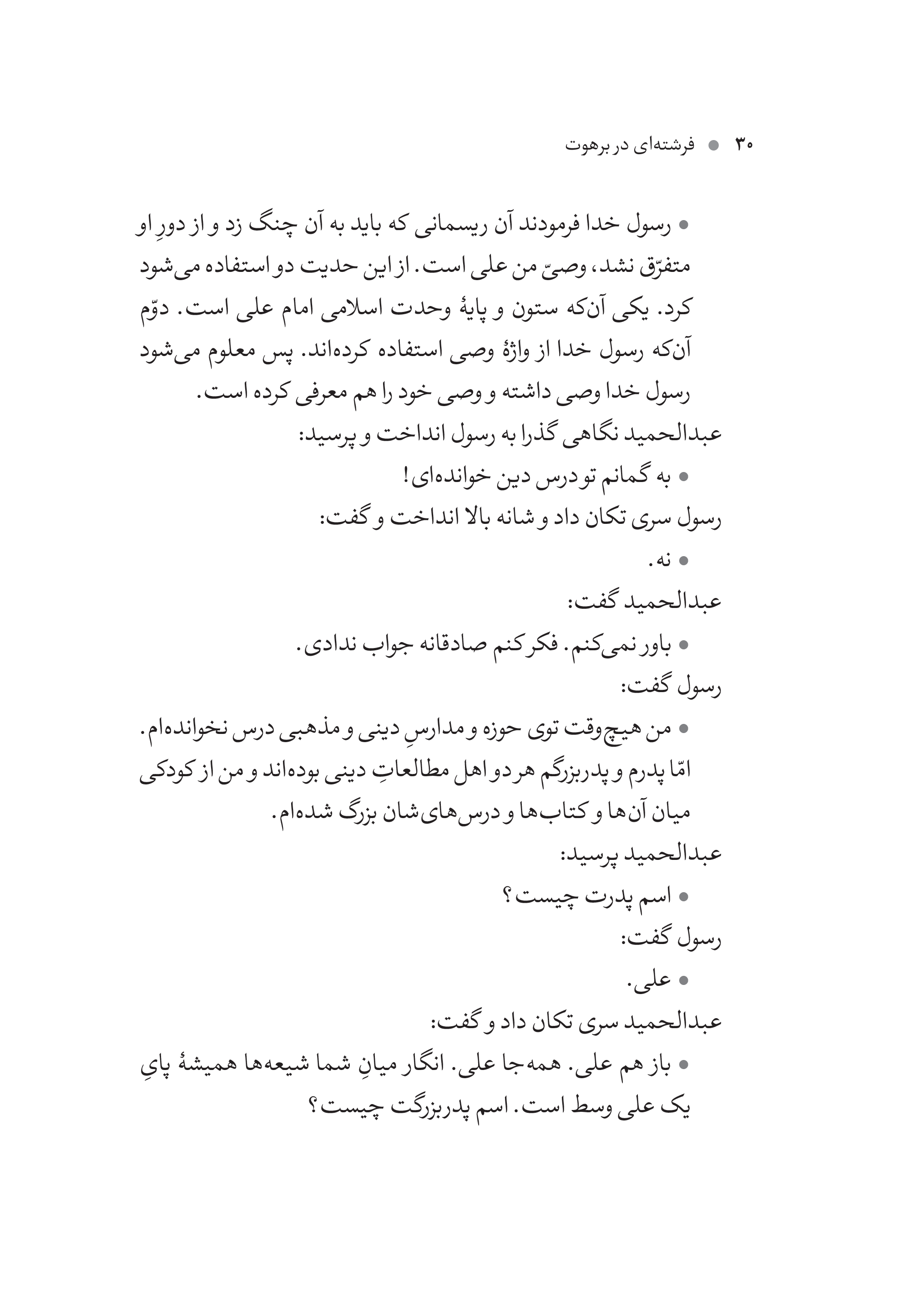 کتاب فرشته ای در برهوت