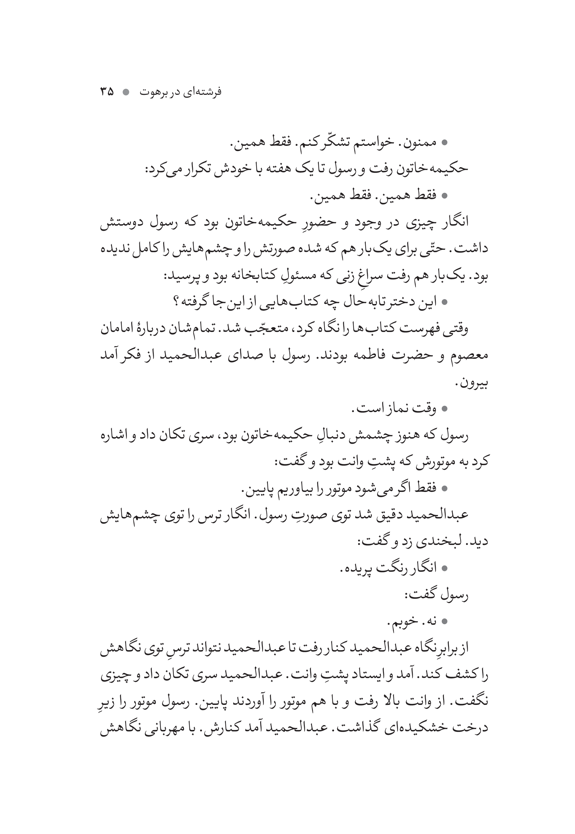 کتاب فرشته ای در برهوت