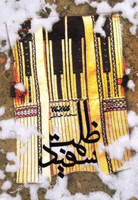 ظلمت سفید