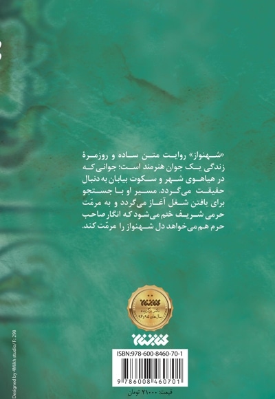 شهنواز