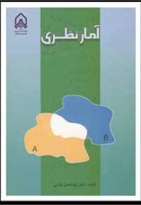 آمار نظری