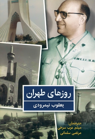  کتاب روزهای طهران