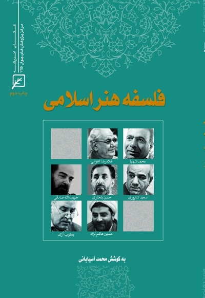 فلسفه هنر اسلامی.jpg