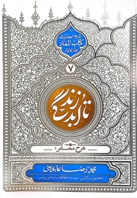 تا ابد زندگی (جلد هفتم)