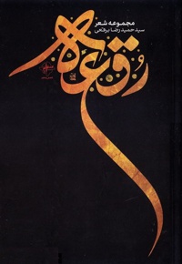 رقعه