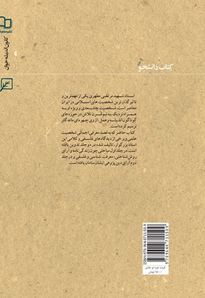  کتاب طهور در ساغر (جلد اول)