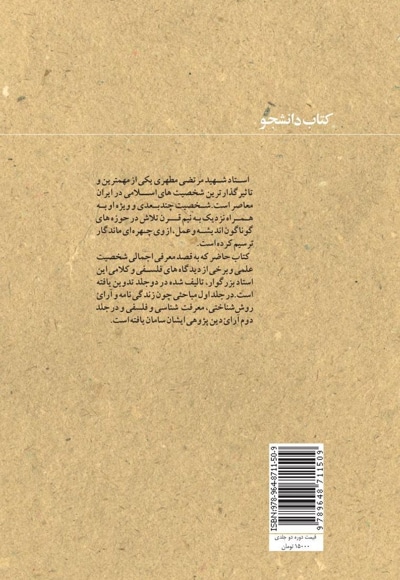  کتاب طهور در ساغر (جلد دوم)