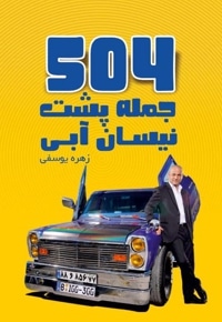 504 جمله پشت نیسان آبی