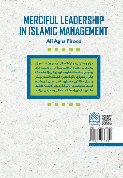  کتاب رهبری کریمانه در مدیریت اسلامی