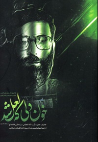 خون دلی که لعل شد