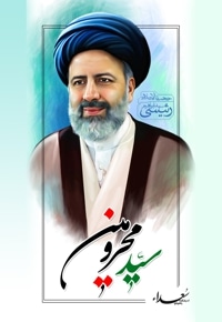 سید محرومین