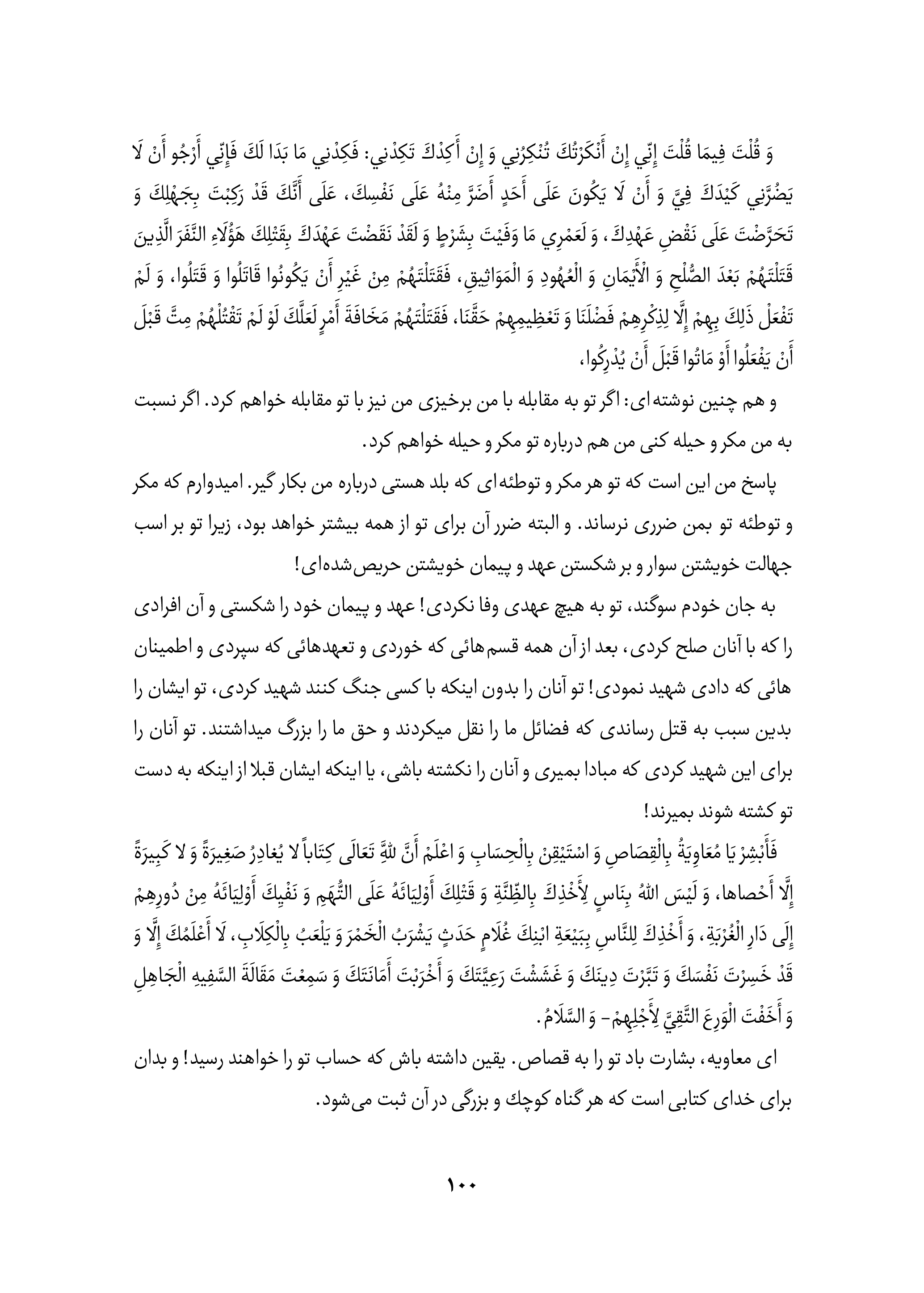 کتاب حسین از زبان حسین