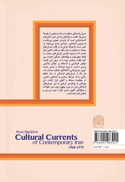  کتاب جریان های فرهنگی ایران معاصر (1340-1357)