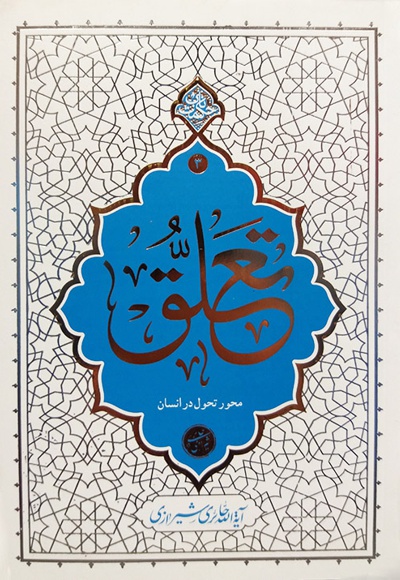 تعلق