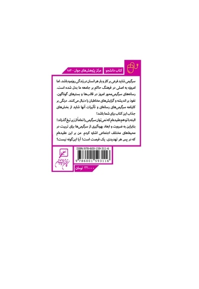  کتاب پشت فرمان مانیتور