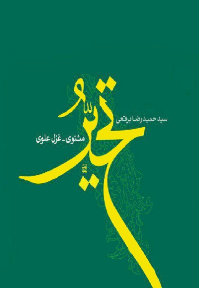 تحیر
