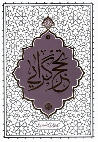 تحجرگرایی
