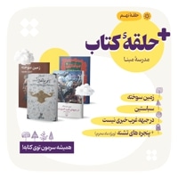 حلقه کتاب نهم مبنا +