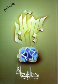 بیوتن