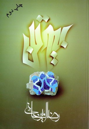 بیوتن