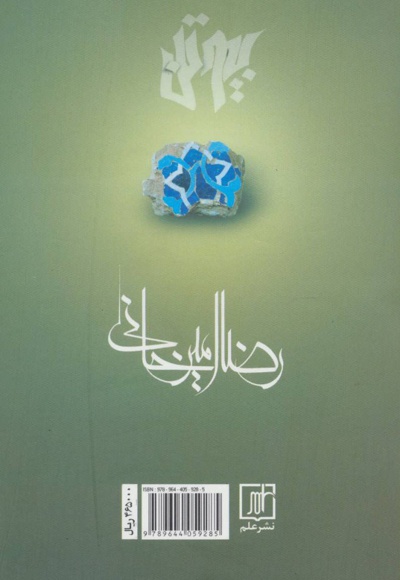 بیوتن