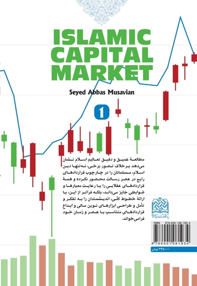 کتاب بازار سرمایه اسلامی