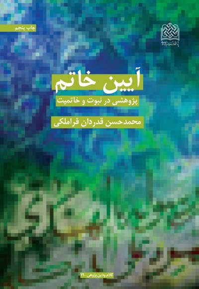 آیین خاتم