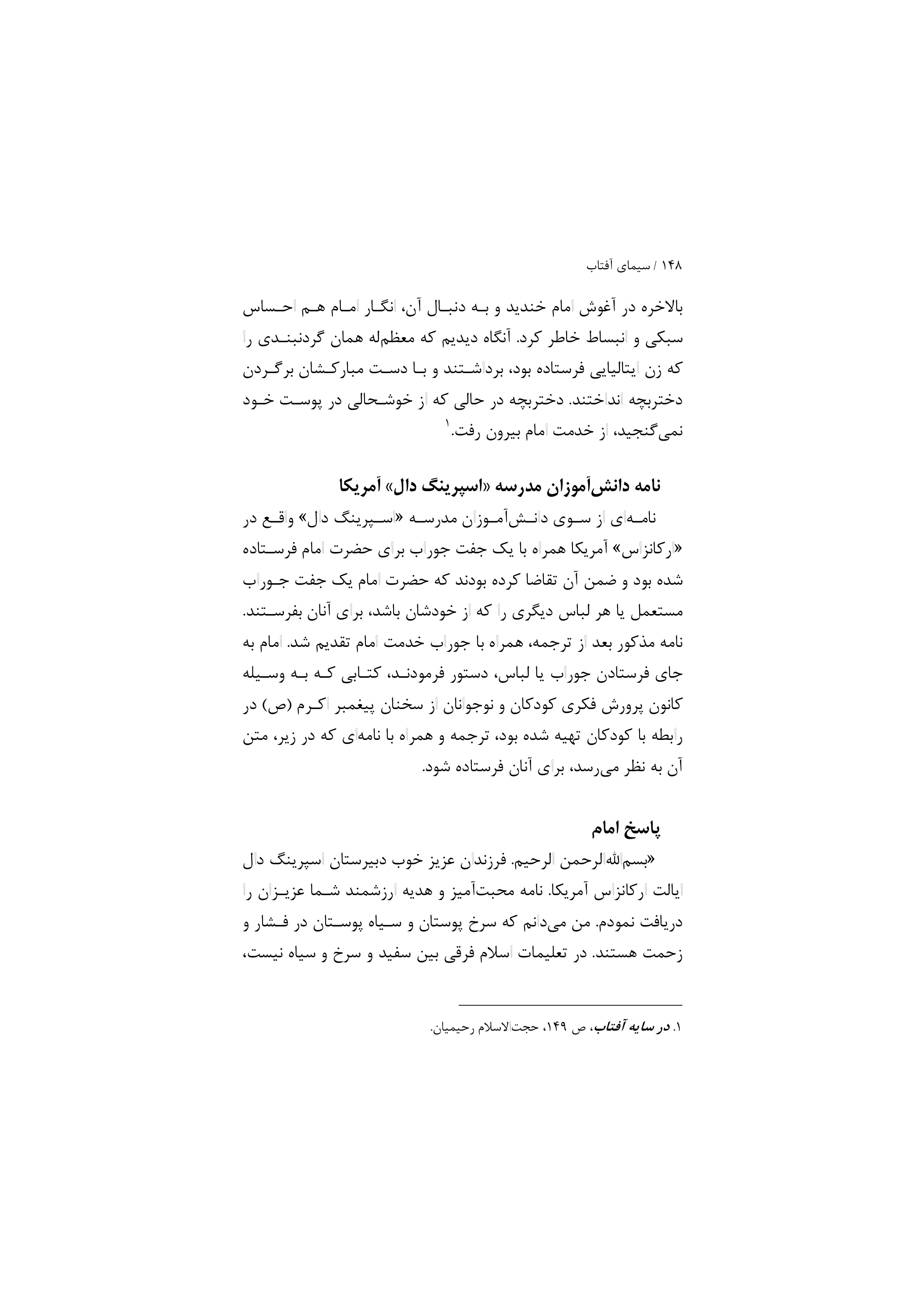 کتاب آیینه تمام نما