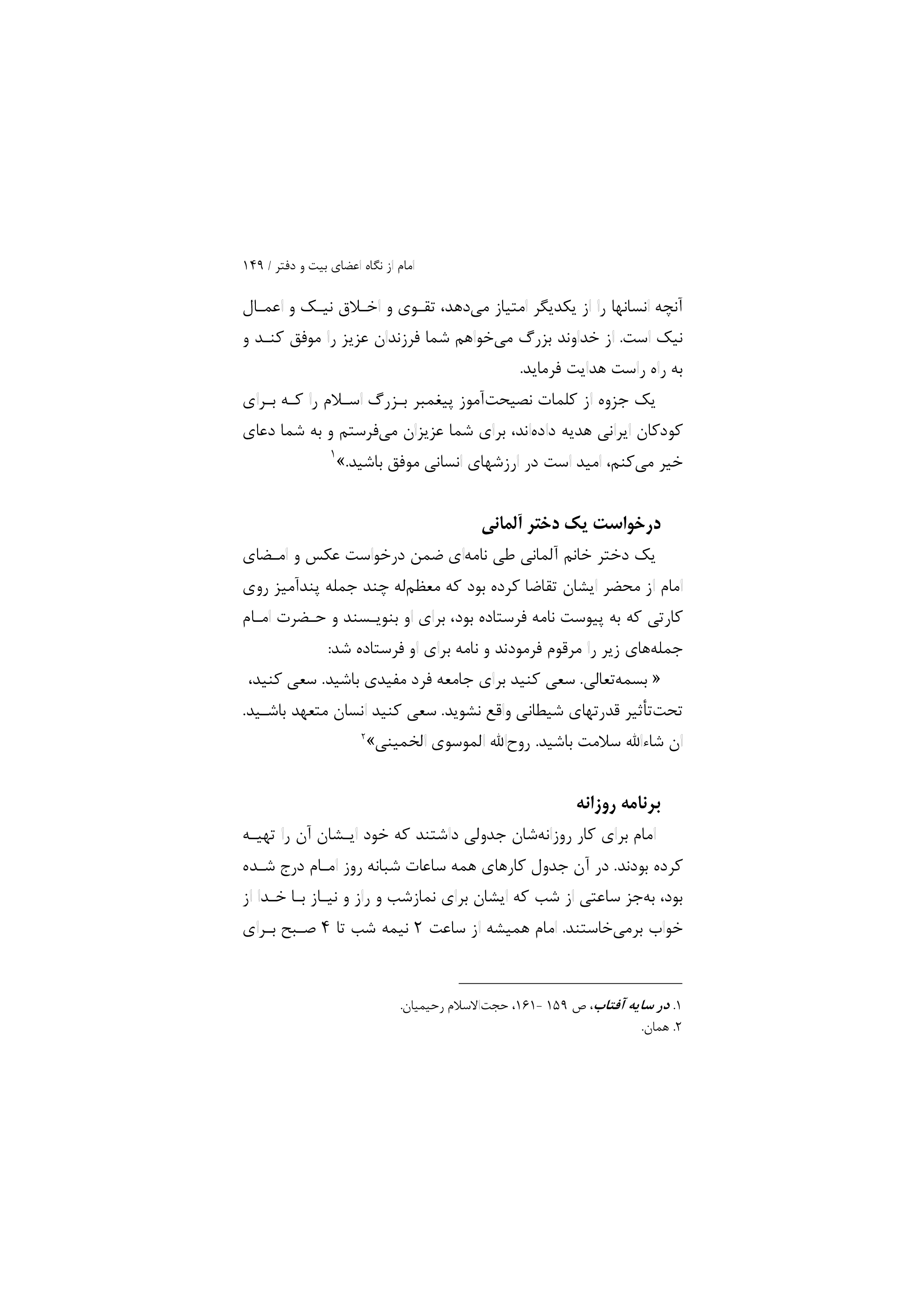 کتاب آیینه تمام نما