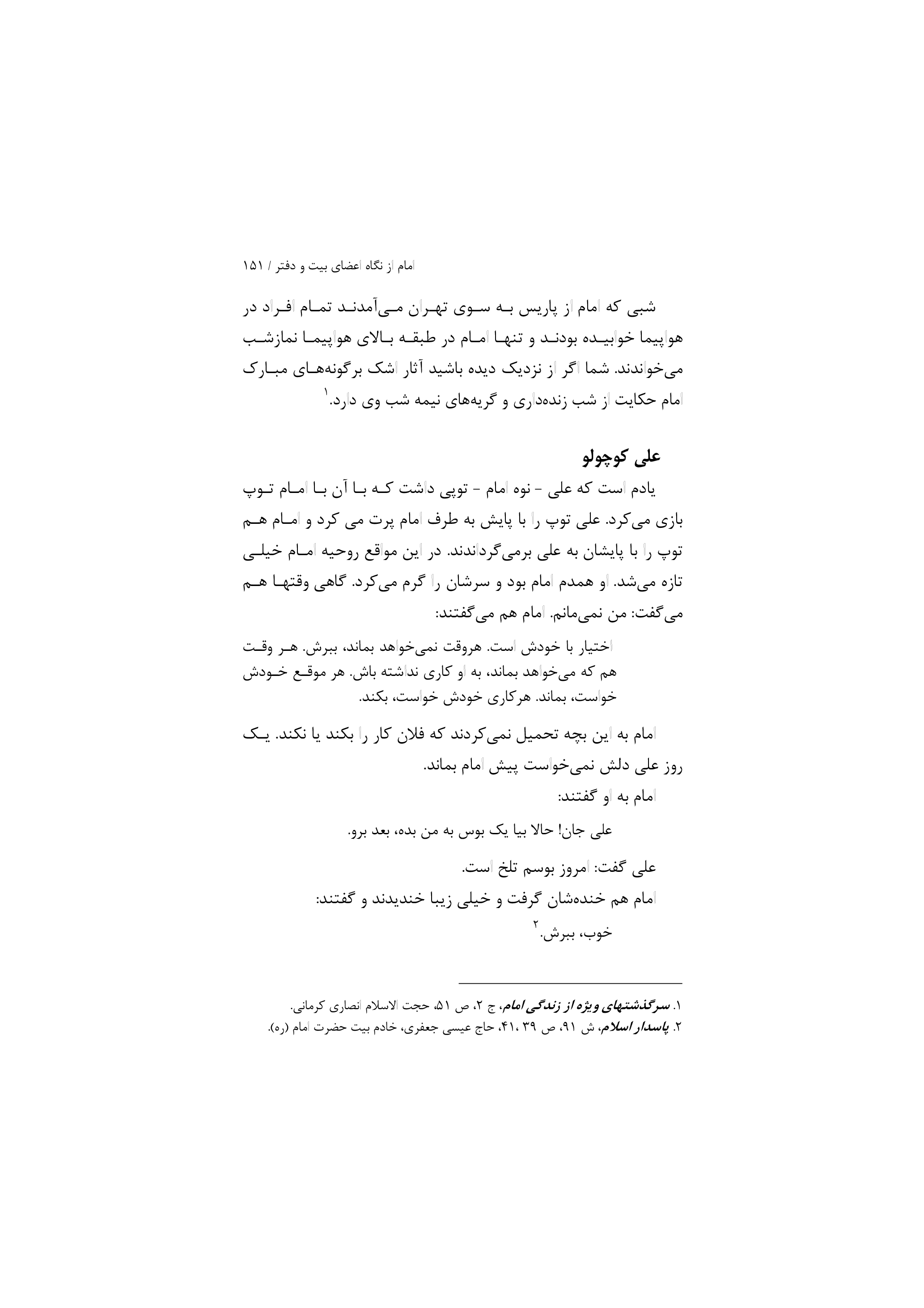 کتاب آیینه تمام نما