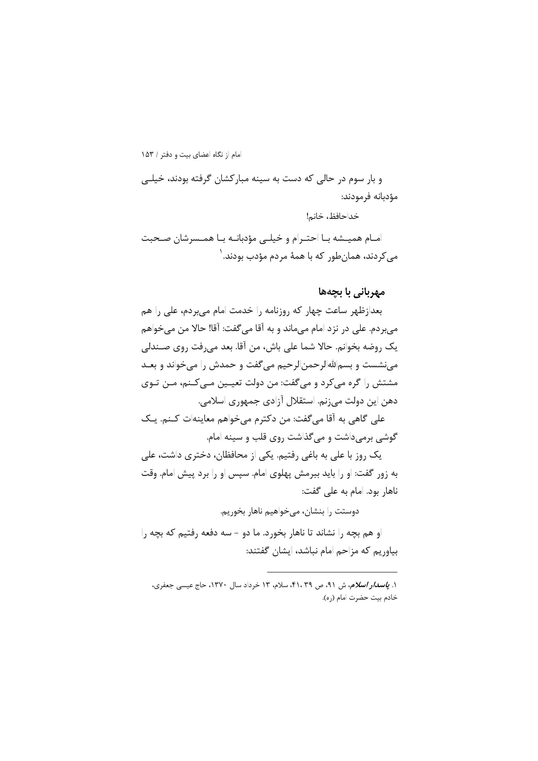 کتاب آیینه تمام نما