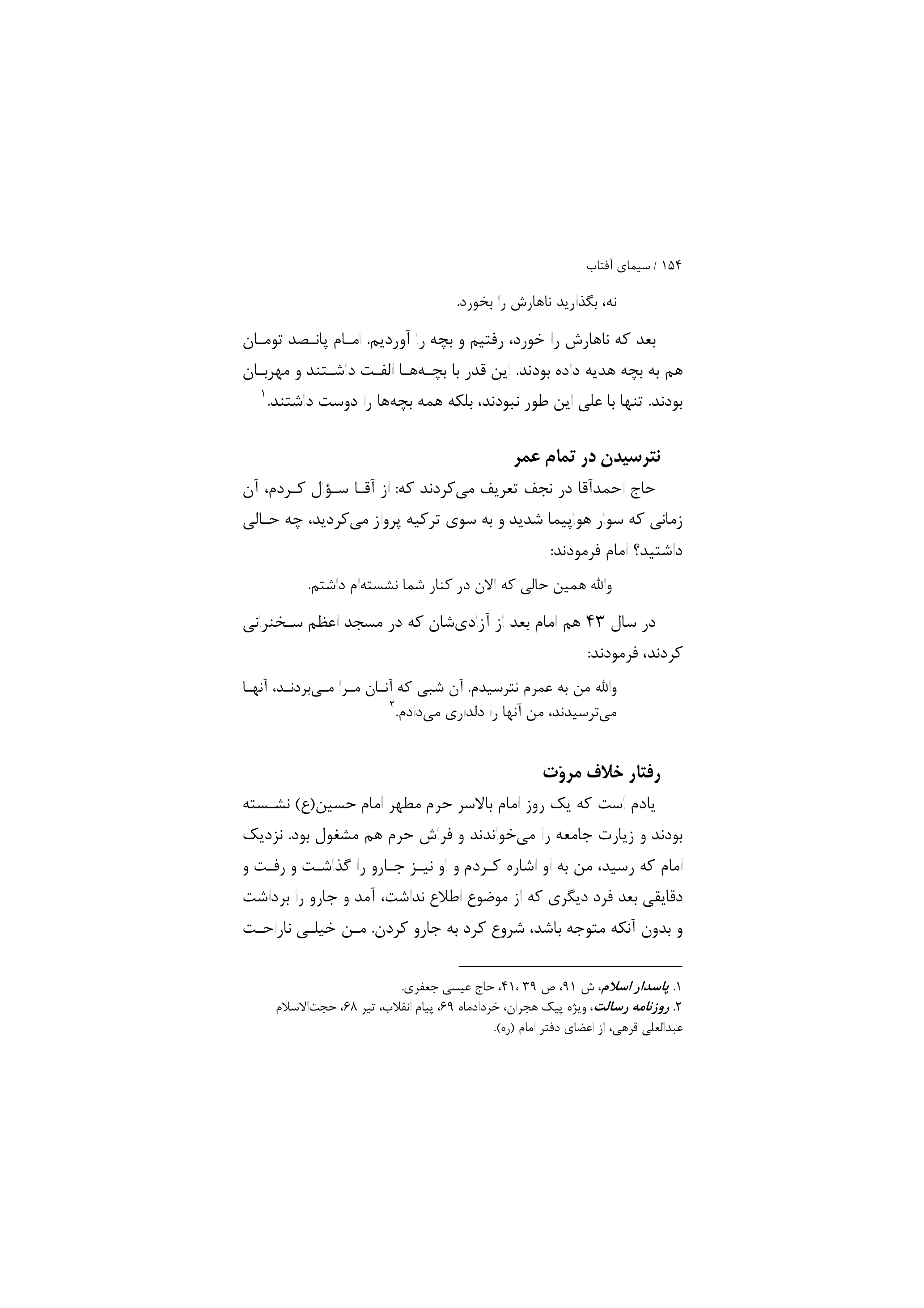 کتاب آیینه تمام نما