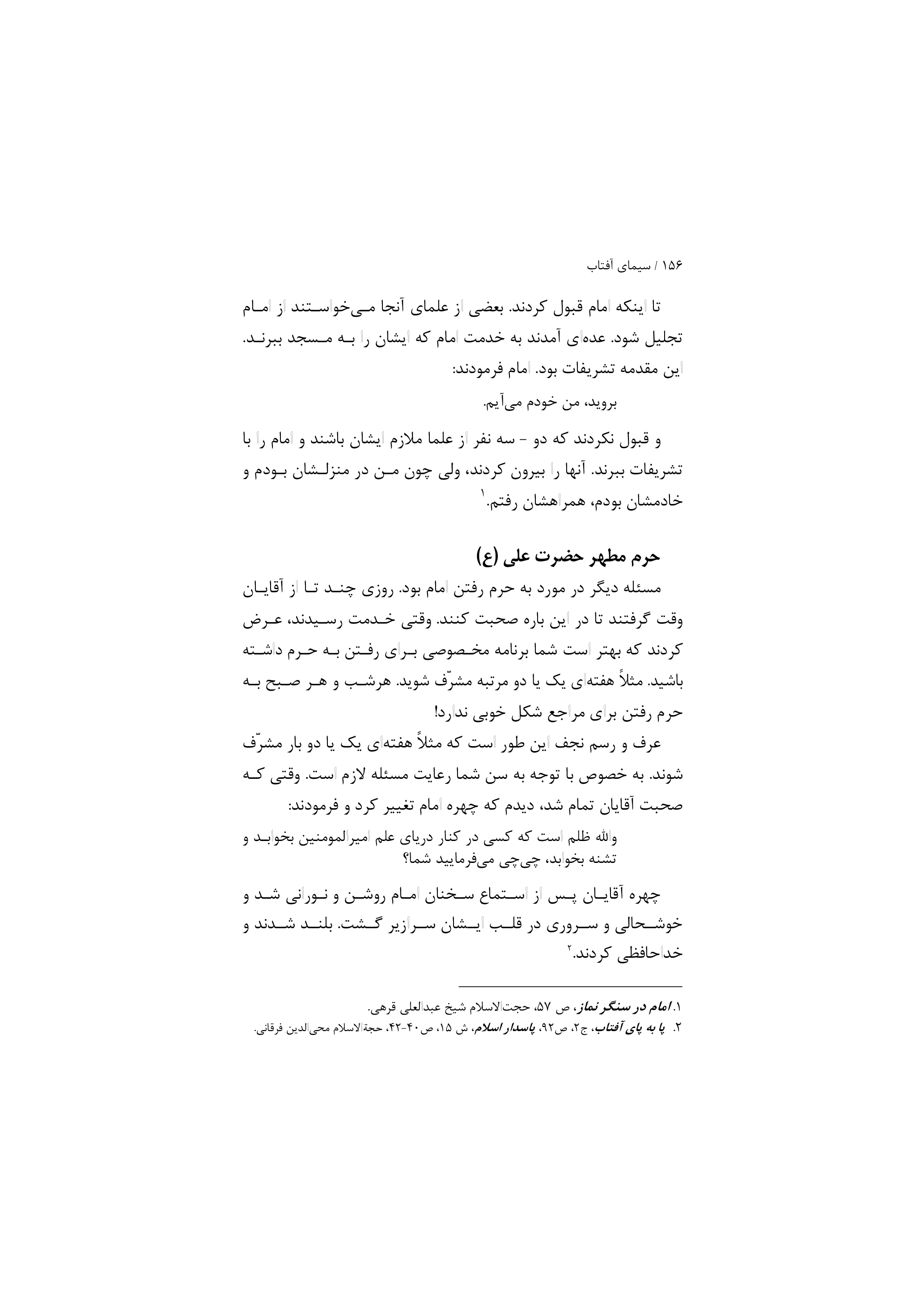 کتاب آیینه تمام نما