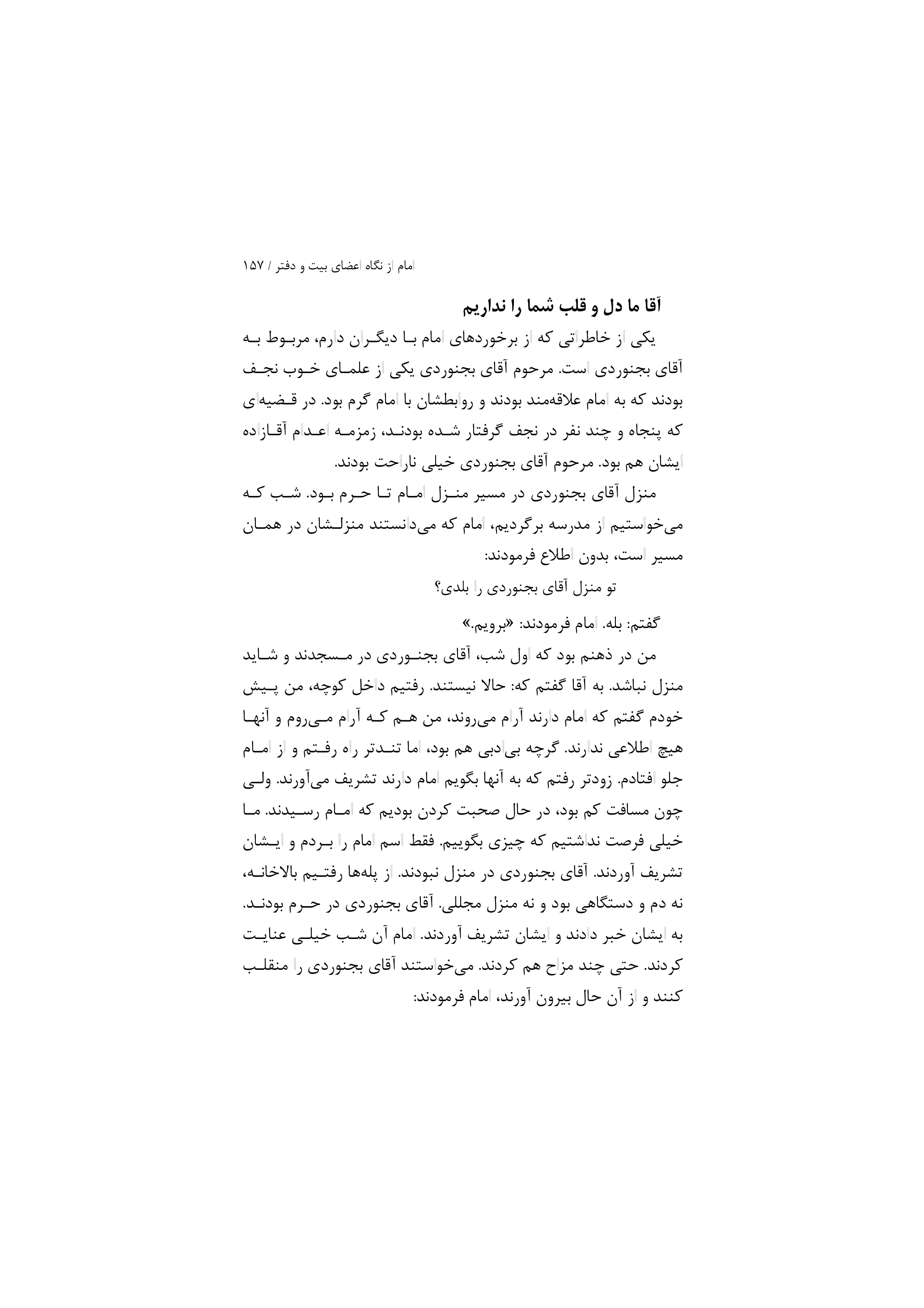 کتاب آیینه تمام نما