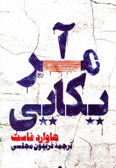 آمریکایی