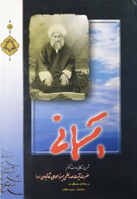 آسمانی