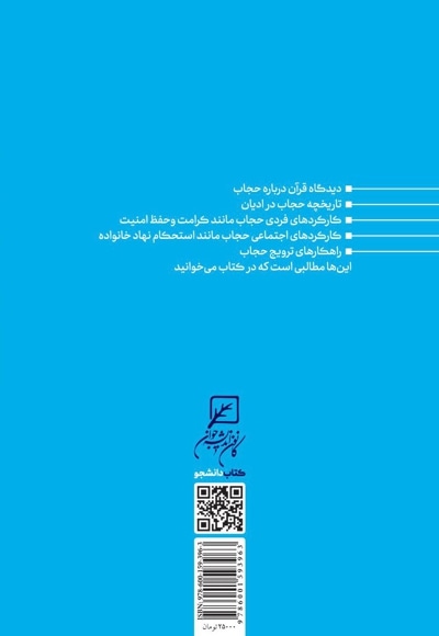  کتاب بخوان به نام پروردگارت که تو را پوشاند!